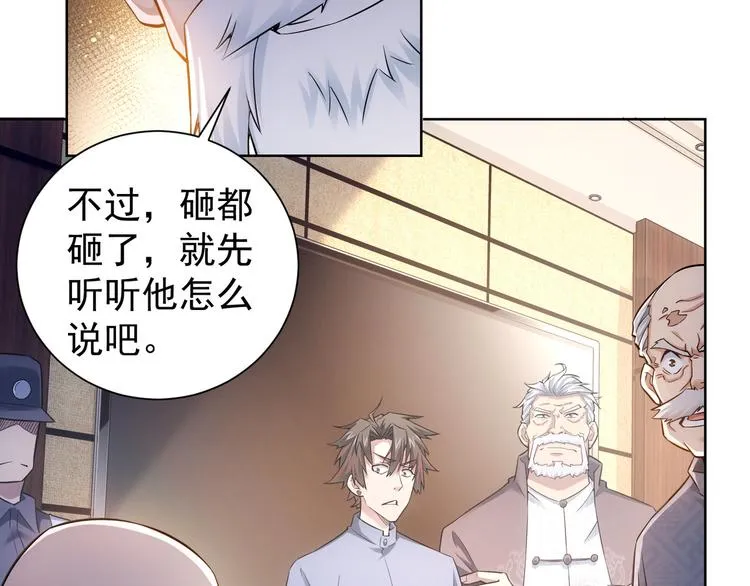 第64话 赝品的证据 第24页