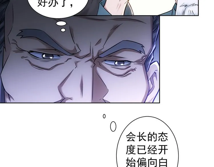 第64话 赝品的证据 第29页