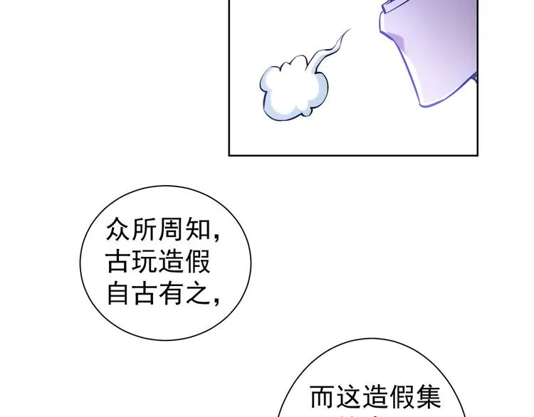 第64话 赝品的证据 第31页
