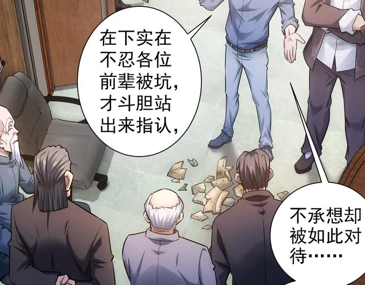 第64话 赝品的证据 第33页