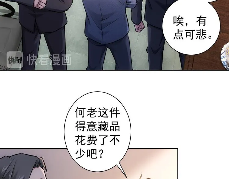 第64话 赝品的证据 第34页