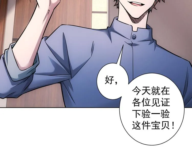 第64话 赝品的证据 第37页