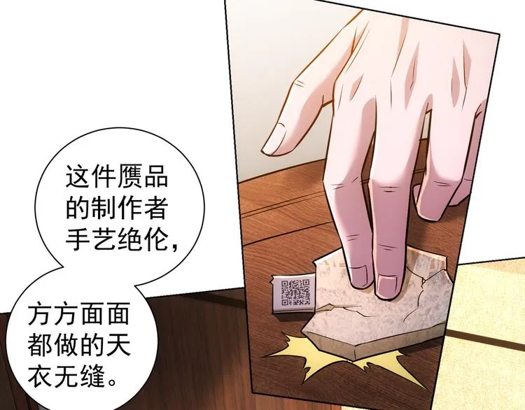 第64话 赝品的证据 第47页