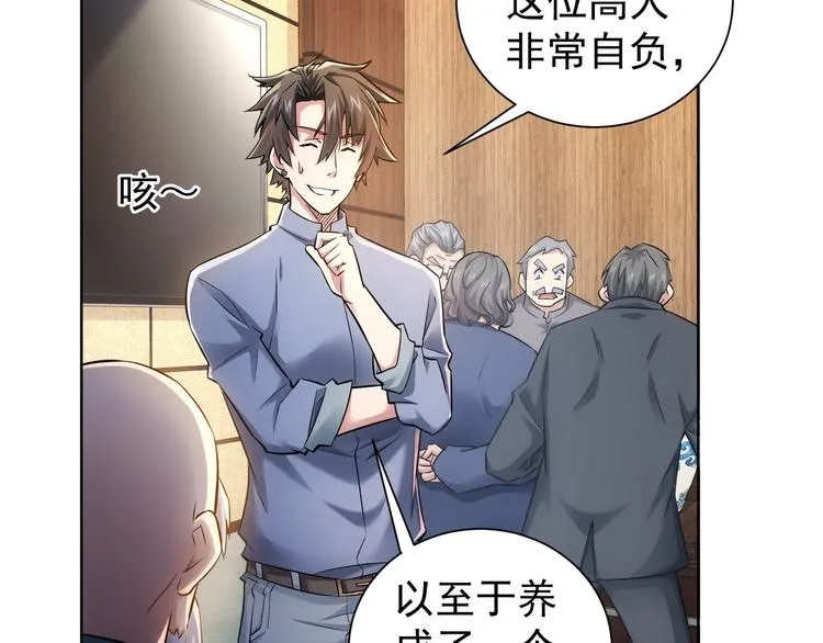 第64话 赝品的证据 第58页