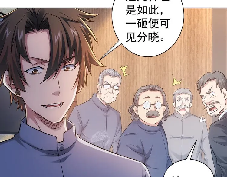 第64话 赝品的证据 第60页