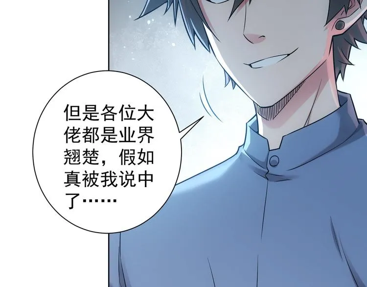 第64话 赝品的证据 第64页