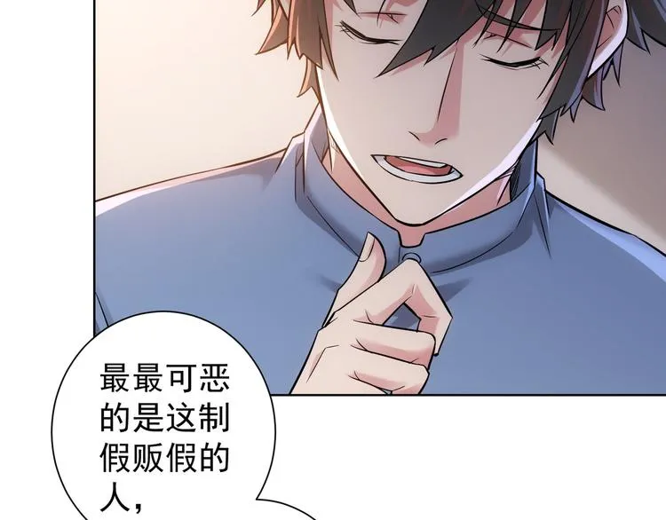 第64话 赝品的证据 第70页