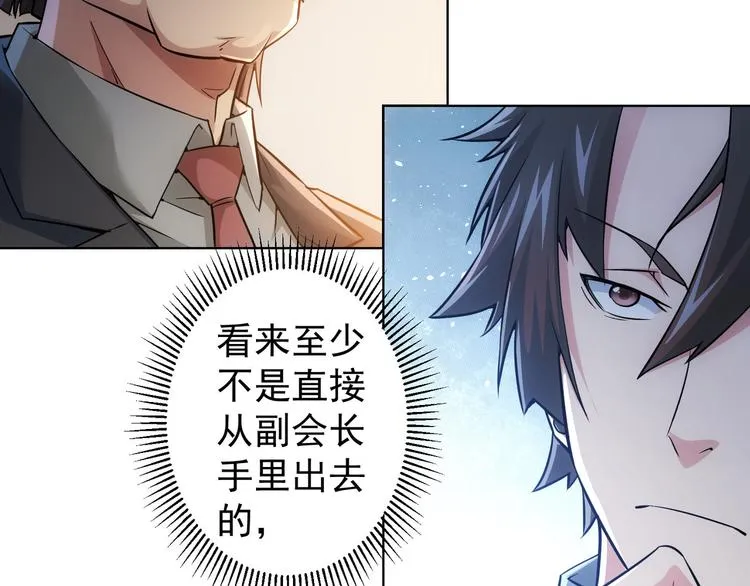 第64话 赝品的证据 第75页