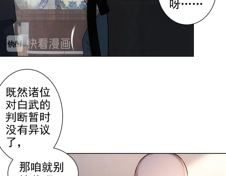 第64话 赝品的证据 第80页
