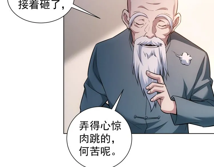 第64话 赝品的证据 第81页