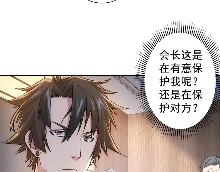 第64话 赝品的证据 第82页