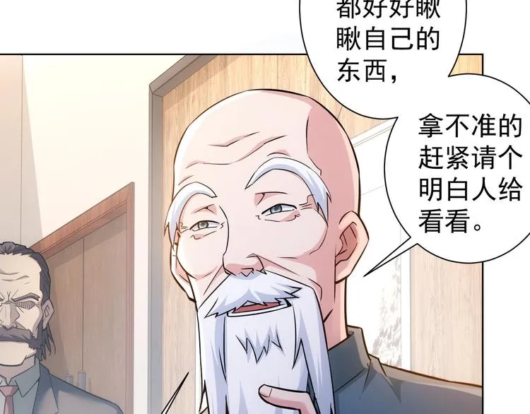 第64话 赝品的证据 第84页