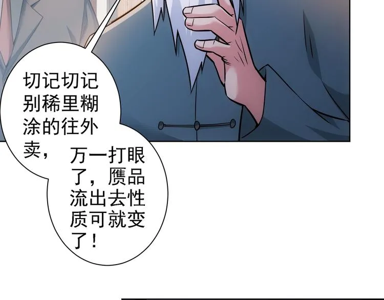 第64话 赝品的证据 第85页