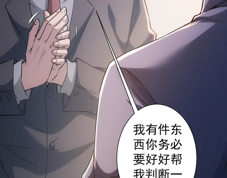 第64话 赝品的证据 第89页