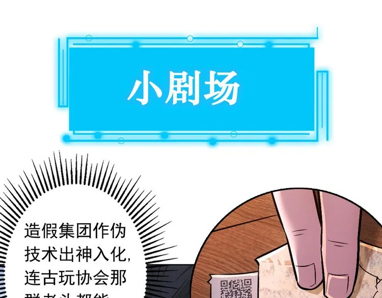 第64话 赝品的证据 第94页