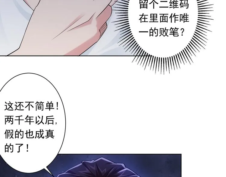 第64话 赝品的证据 第96页