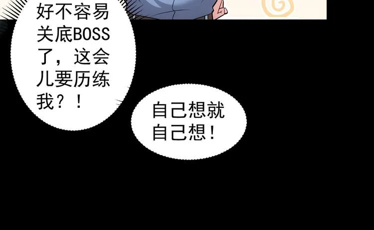 第65话 最后一题 第71页