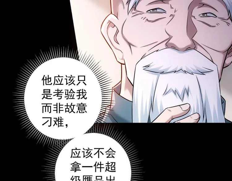 第65话 最后一题 第76页