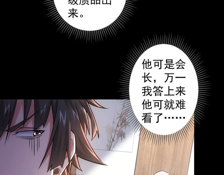 第65话 最后一题 第77页