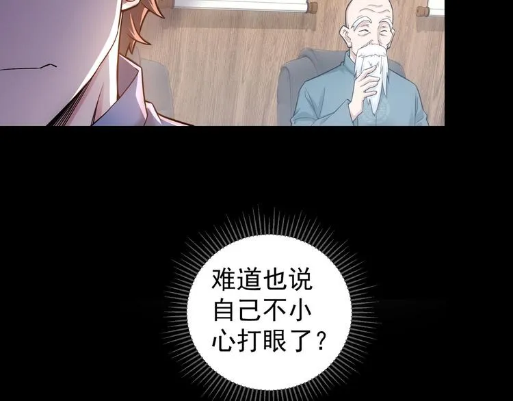 第65话 最后一题 第78页