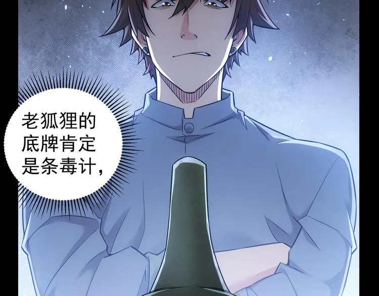 第65话 最后一题 第82页