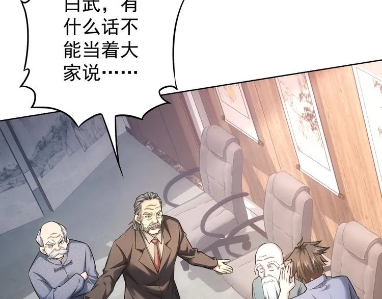第66话 鱼目混珠 第7页