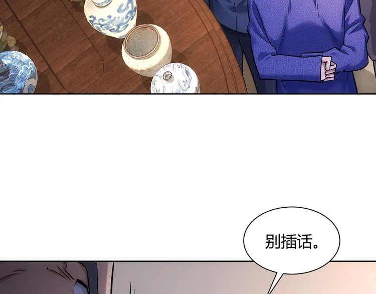 第66话 鱼目混珠 第9页