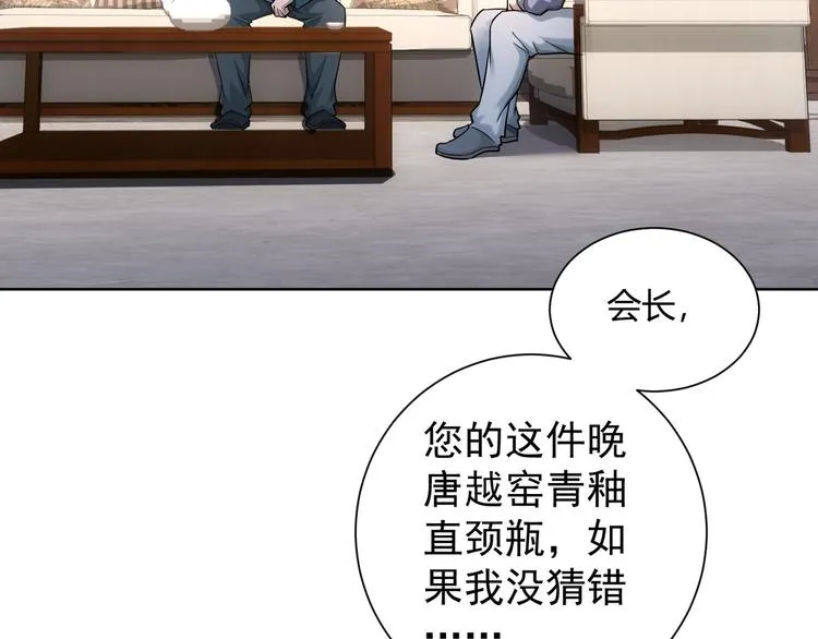 第66话 鱼目混珠 第23页