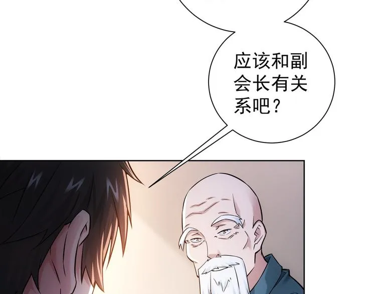 第66话 鱼目混珠 第24页