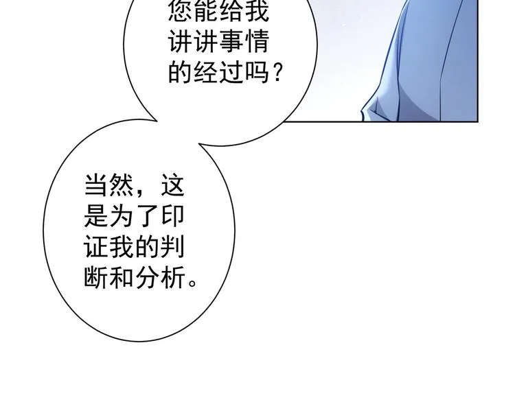 第66话 鱼目混珠 第29页