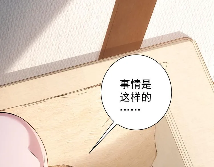第66话 鱼目混珠 第31页