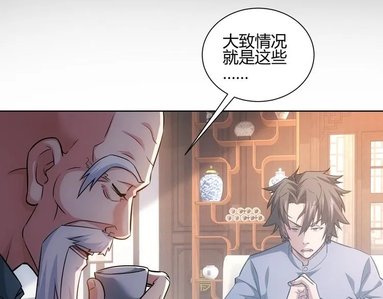 第66话 鱼目混珠 第38页