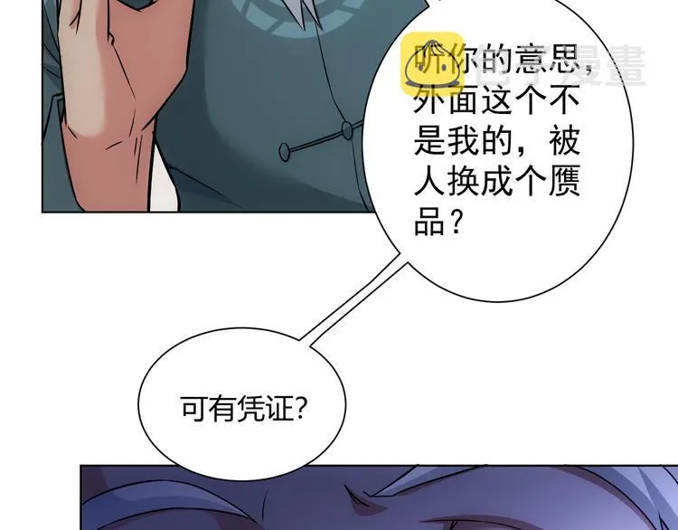 第66话 鱼目混珠 第41页