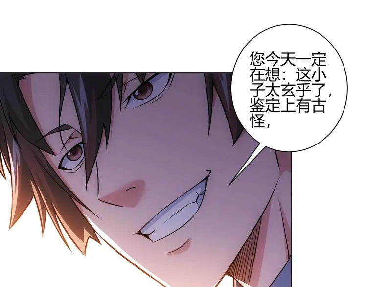 第66话 鱼目混珠 第46页