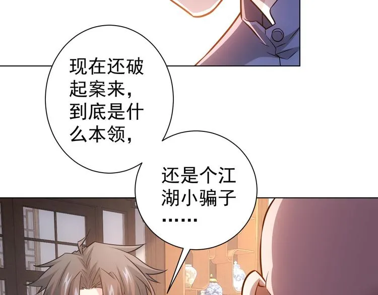 第66话 鱼目混珠 第47页