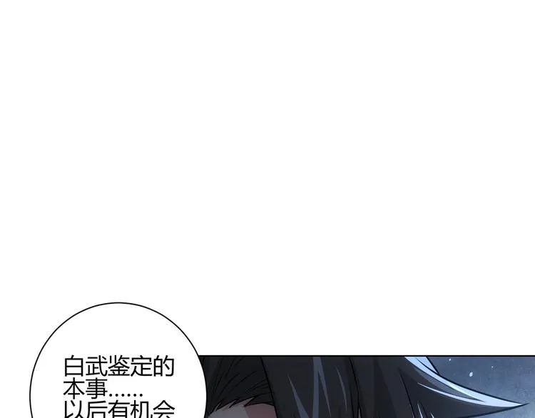 第66话 鱼目混珠 第51页