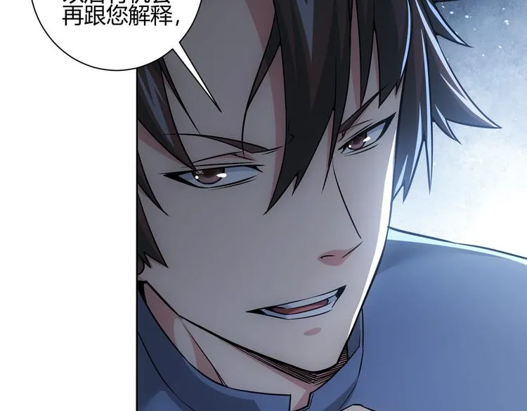 第66话 鱼目混珠 第52页