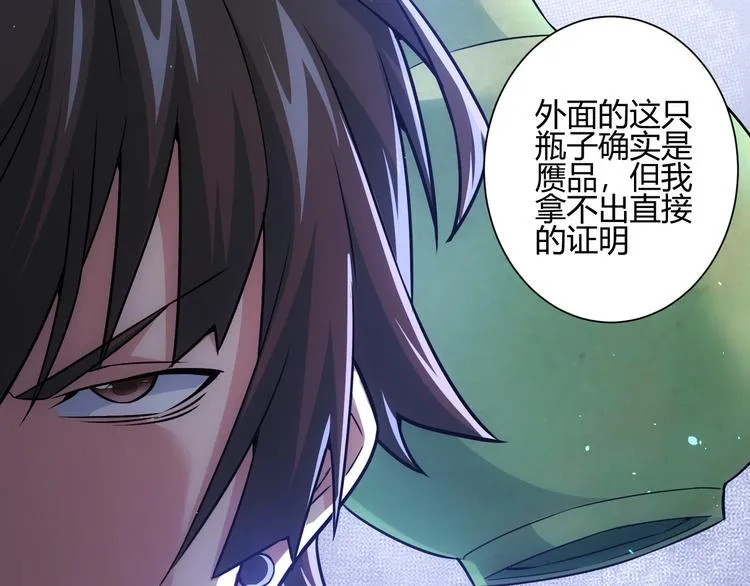 第66话 鱼目混珠 第55页