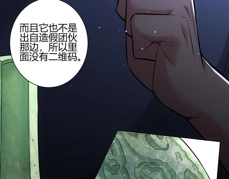 第66话 鱼目混珠 第57页