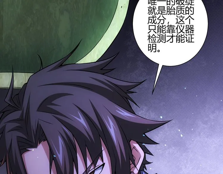第66话 鱼目混珠 第59页