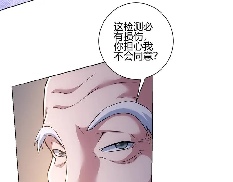 第66话 鱼目混珠 第61页