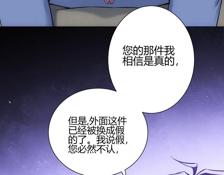 第66话 鱼目混珠 第68页