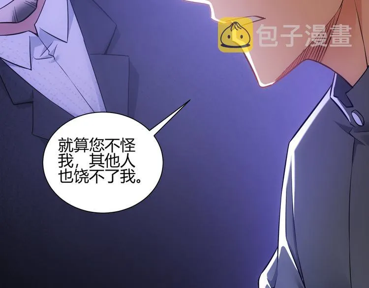 第66话 鱼目混珠 第70页
