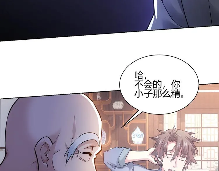 第66话 鱼目混珠 第71页
