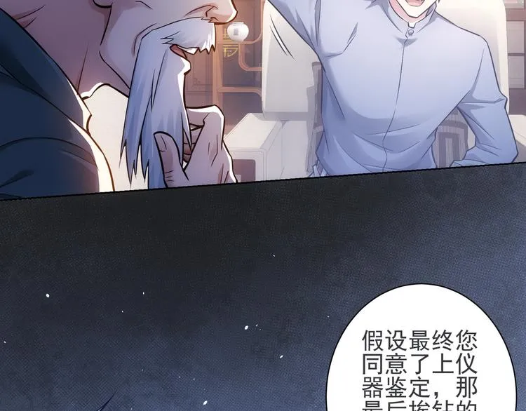 第66话 鱼目混珠 第72页