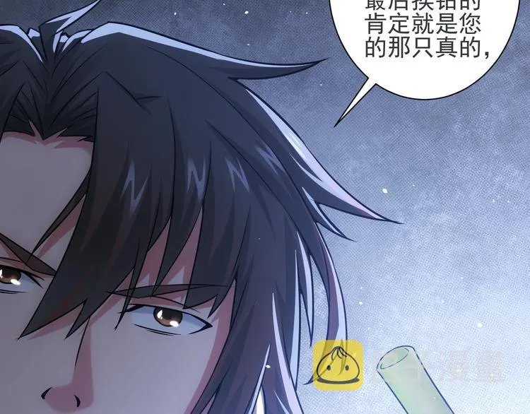 第66话 鱼目混珠 第73页