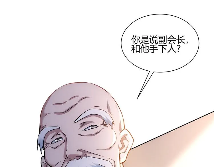 第66话 鱼目混珠 第76页