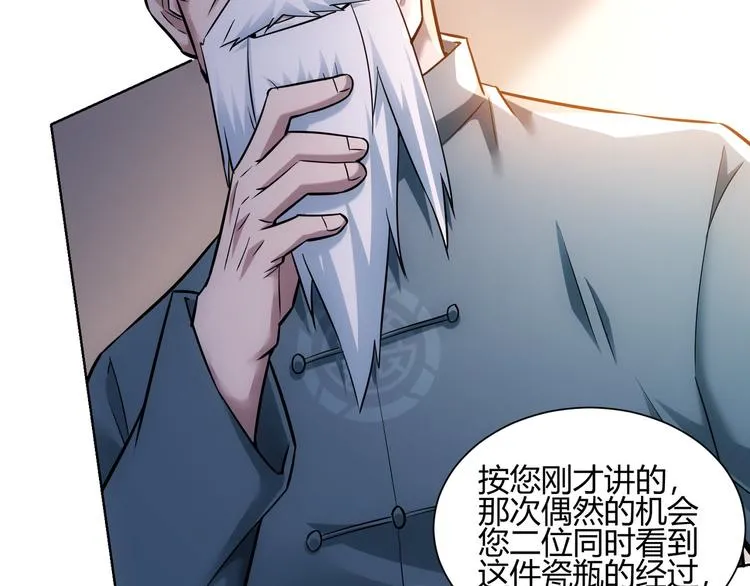 第66话 鱼目混珠 第77页