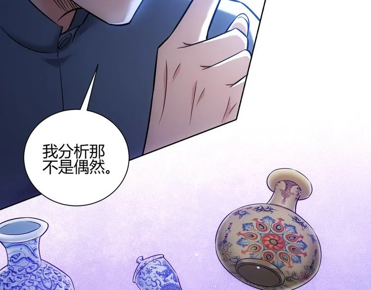 第66话 鱼目混珠 第79页