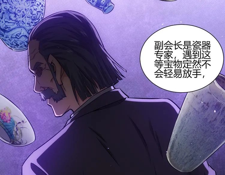 第66话 鱼目混珠 第80页